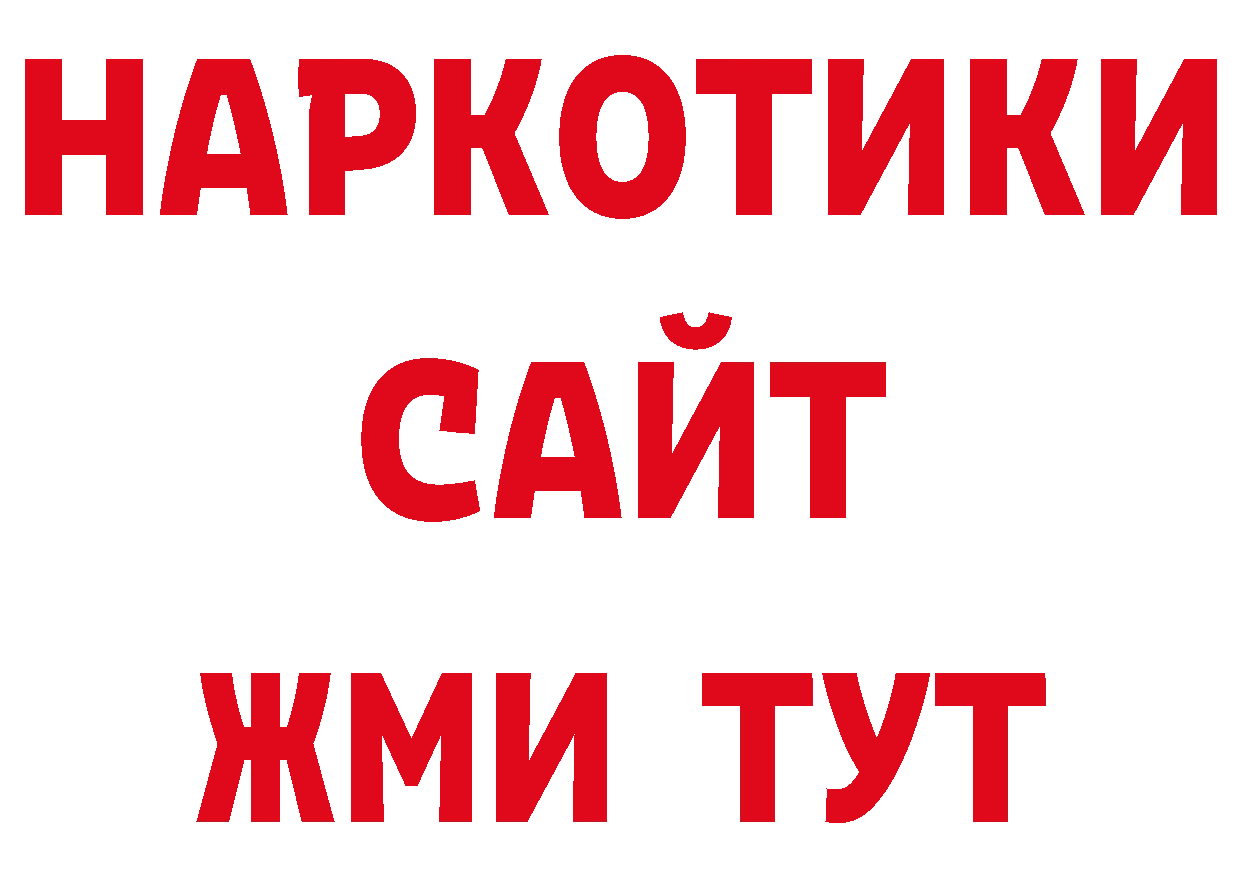 Где купить закладки? сайты даркнета состав Ангарск